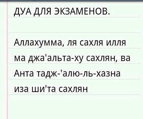 Что надо делать перед экзаменом на удачу